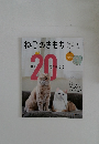 ねこのきもち　2025年6月号　Vol.241