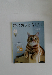 ねこのきもち　2024年3月号　Vol.226