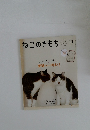 ねこのきもち　2023.11