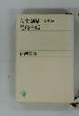 人生劇場 青春篇　下
