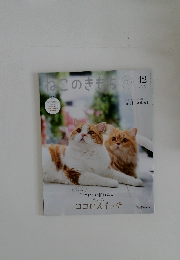 ねこのきもち　2023.12