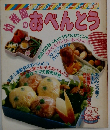 おべんとう