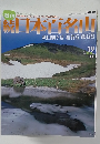 続日本百名山　No．19　2002年6月