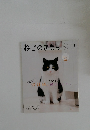 ねこのきもち　2025.10