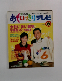 おもいっきりテレビ　1998年6月
