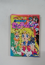 美少女戦士セーラームーン8