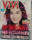 Vivi　1991年2月