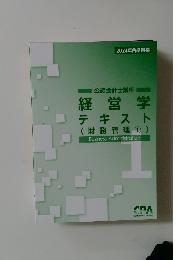 経営学テキスト