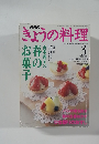 NHKきょうの料理　2000年3月号