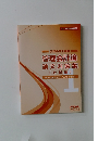管理会計論  論文対策集　(計算編)