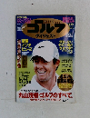 ゴルフ　ダイジェスト　2015年1/6-13号　No.1