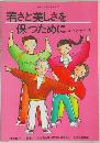 若さと美しさを保つために