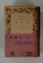 西遊記　1