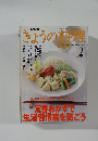 NHKきょうの料理　2000年2月号