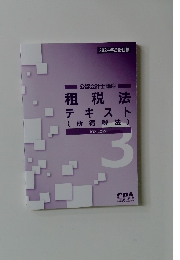 租税法テキスト　(所得税法)　Tax Law