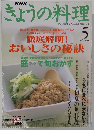 きょうの料理　2002年5月