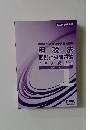 租法税  個別計算問題集  (法人税法)　1