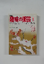 NHK趣味の園芸　1979年1月号