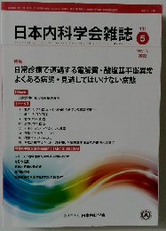 日本内科学会雑誌　2002年5月