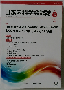日本内科学会雑誌　2002年5月