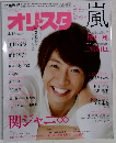 オリスタ風　2015年4月