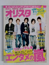 オリスタ　2011年7月18日号