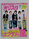 オリスタ　2011年7月18日号