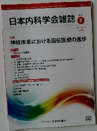 日本内科学会雑誌　2022年8月