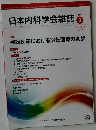 日本内科学会雑誌　2022年8月
