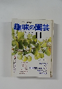 趣味の園芸　11月