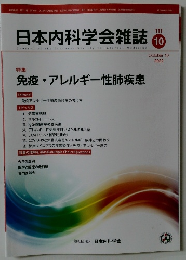 日本内科学会雑誌　2022年10月