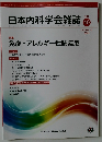 日本内科学会雑誌　2022年10月