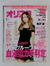 オリ☆スタ 2012年 9月17日号