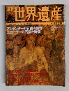 週刊 世界遺産　No.83　2002年7月