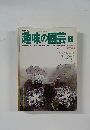 NHK趣味の園芸 8月号