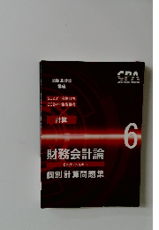 CPA会計学院 2023・2024年合格目標