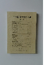 日本歴史学協会年報　第34号