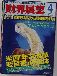 財界展望　2006年4月