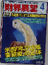 財界展望　2006年4月