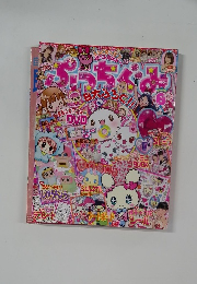 ぷっちぐみ 2012年3月