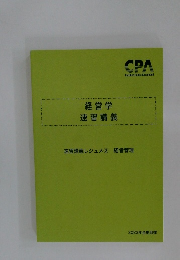 経営学速習講義