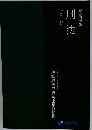 短答問題集　刑法