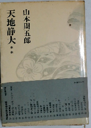 天地静大