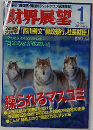 財界展望　2006年1月号　