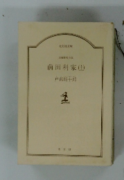 前田利家　上