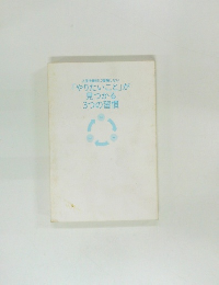 「やりたいこと」が見つかる3つの習慣