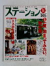 ステーション　2003年10月号