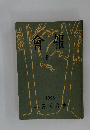 會報　81　
