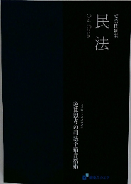 民法  短答問題集