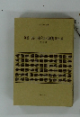 阿部一族・山椒大夫・高瀬舟ほか八編